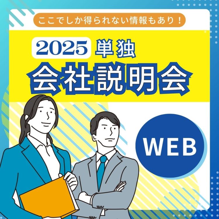 月心会館　月心グループ　愛媛　伊予市　松山　新卒　新卒採用　地元貢献　葬儀社　冠婚葬祭　会社説明会　採用　リクルート　リクナビ　マイナビ　25卒　2025　2024　WEB　単説　単独会社説明会　公益社　 株式会社公益社　（株）公益社　月心　愛媛葬儀　葬式　葬祭　葬祭業　学生　WEB　WEB会社説明会　ZOOM　葬儀社　2025年卒　大学　会社説明会